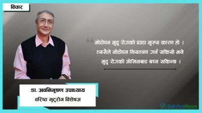  मोटोपन र मुटुरोगको अन्तर्सम्बन्ध 